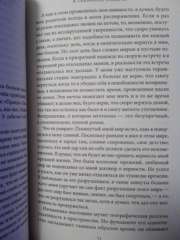 Мохамед Сарр: В тайниках памяти
