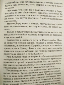 Владимир Арсеньев: По Уссурийскому краю. Дерсу Узала