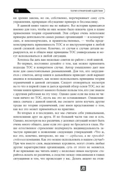 Эли Шрагенхайм: Теория ограничений в действии. Системный подход к повышению эффективности компании