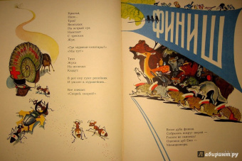 Юрий Коринец: Лесное состязание