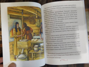 Ирина Токарева: Светильники земли Белорусской. Избранные жития белорусских святых для детей