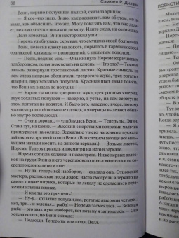 Сэмюел Дилэни: Повести Невериона