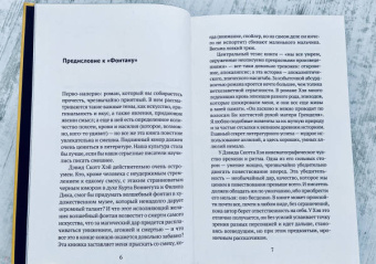 Дэвид Хэй: Фонтан