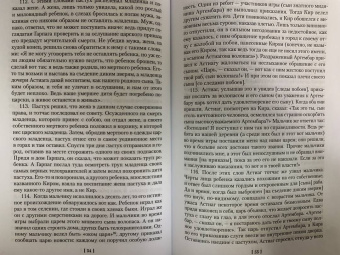 Геродот: История в девяти книгах