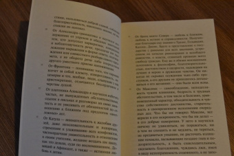 Аврелий Марк: Наедине с собой