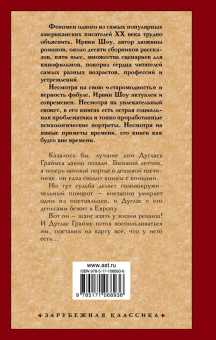 Ирвин Шоу: Ночной портье