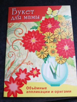 Букет для мамы