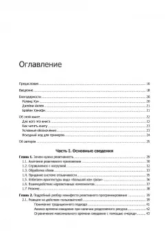 Кун, Ханафи, Аллен: Реактивные шаблоны проектирования