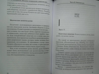 Алексей Почерников: Вендица. Возвращение славянских рун
