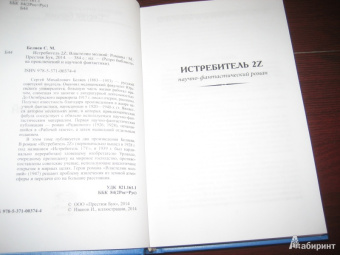 Сергей Беляев: Истребитель 2Z. Властелин молний