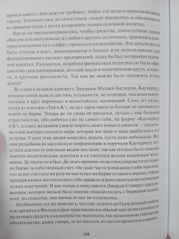 Теодор Драйзер: Финансист