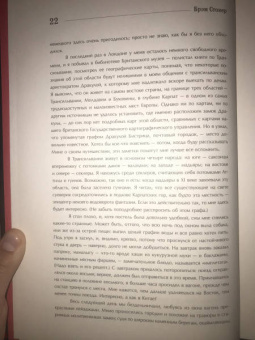 Брэм Стокер: Дракула