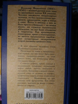 Владимир Маяковский: "По мостовой моей души изъезженной..."