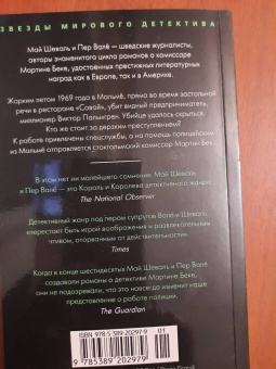 Шеваль, Валё: Полиция, полиция, картофельное пюре!