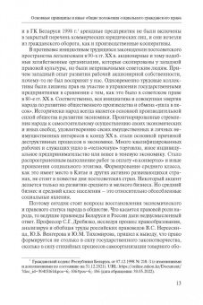 Витушко, Щенникова, Белых: Социальное гражданское право в его основополагающих институтах
