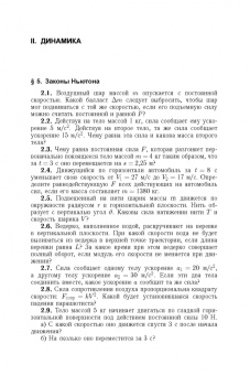 Кондратьев, Уздин: Физика. Сборник задач. Для углубленного изучения