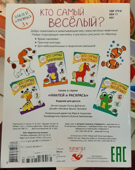 Кто самый веселый?