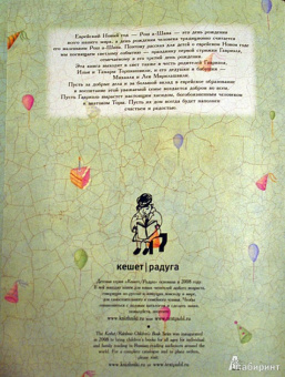 Линда Хеллер: Сегодня у мира день рождения