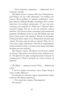 Габриэль Зевин: Повседневная логика счастья