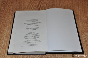 Вайнер, Словин: След черной рыбы