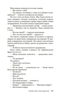 Ли Чайлд: Джек Ричер. Средство убеждения
