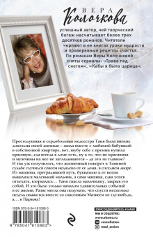 Вера Колочкова: Третий ребенок Джейн Эйр