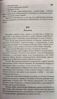 Александр Дюма: Граф Монте-Кристо. В 2-х книгах. Книга 2