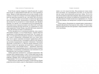 Шангпа Ринпоче: Семь пунктов Тренировки ума. Практические инструкции на пути к пробуждению