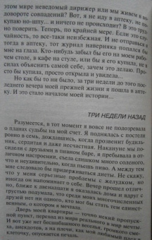 Татьяна Полякова: Ангел нового поколения. Бочка но-шпы и ложка яда