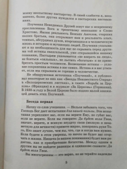 Иоанн Архиепископ: Как жить по Евангелию. Записи голоса чистого