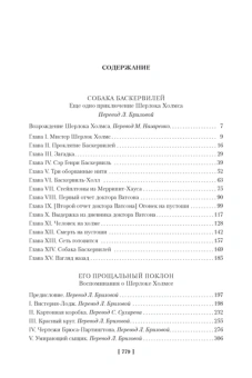 Артур Дойл: Собака Баскервилей. Его прощальный поклон. Архив Шерлока Холмса. Роман, рассказы