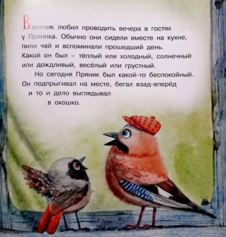 Ирина Зартайская: Пряник и Вареник. Звездочёты