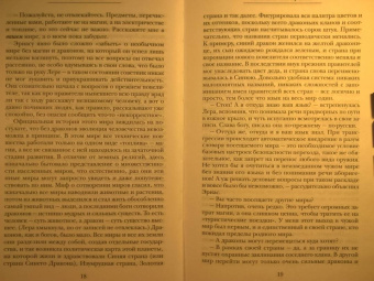 Валентина Елисеева: Психолог для дракона