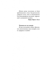 Гийом Мюссо: Потому что я тебя люблю