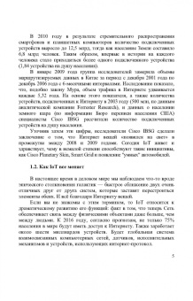Приемышев, Крутов: Технологии создания интеллектуальных устройств, подключенных к интернет. СПО