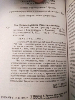 Маркиз де Сад: 120 дней Содома