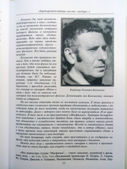 Фомин, Косинова: Как снять шедевр. История создания фильмов Андрея Тарковского, снятых в СССР