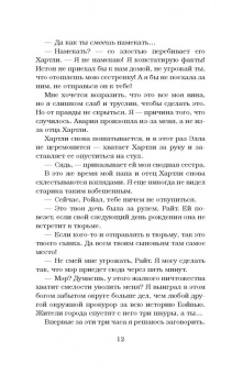 Эрин Уатт: Расколотое королевство