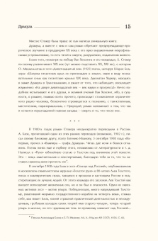 Брэм Стокер: Дракула