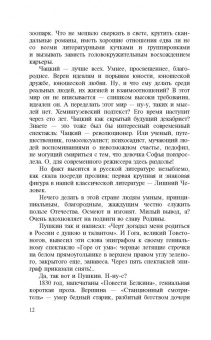 Михаил Веллер: Огонь и Агония