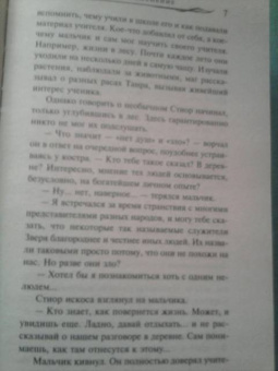 Садов, Эльтеррус: Три дороги во Тьму. Изменение
