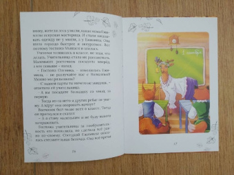 Елена Шилова: Волшебница по имени Ежимила