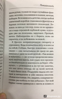 Ринат Валиуллин: Привязанность