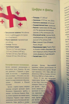 Реваз Модзгвришвили: Грузия, с картой