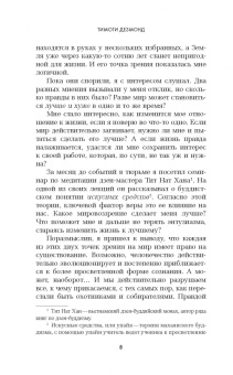 Тим Дезмонд: Как оставаться нормальным в этом чокнутом мире. Практики осознанности для борьбы с тревогой
