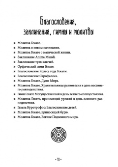Синди Брэннен: Храня ее ключи. Введение в современное Гекатианское Колдовство