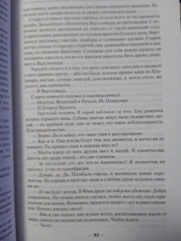 Глен Кук: Хроники Империи Ужаса. Нашествие Тьмы
