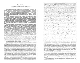 Николай Сагарда: Лекции по патрологии. I-IV века