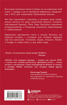 Джина Китинг: Netflix. Инсайдерская история компании, завоевавшей мир