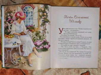 Елена Велена: Полет Соломенной Шляпки